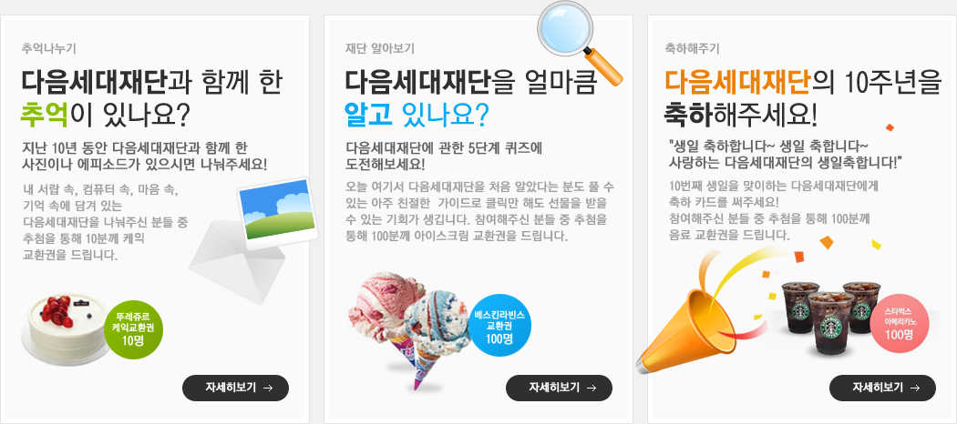 10주년 이벤트