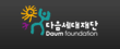 다음세대재단 로고